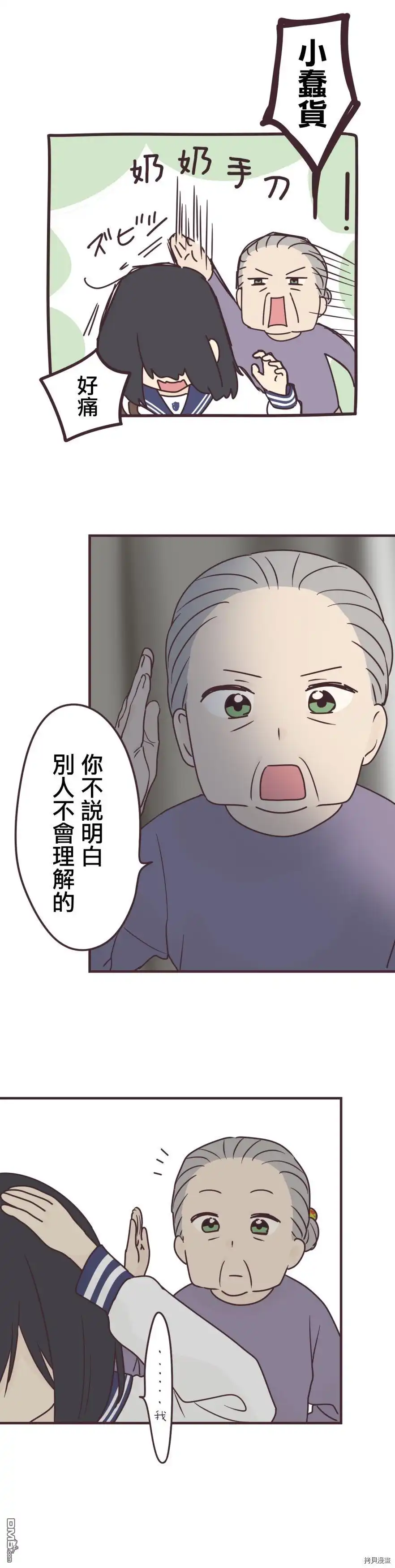 《前辈是伪娘》第94话 第6页