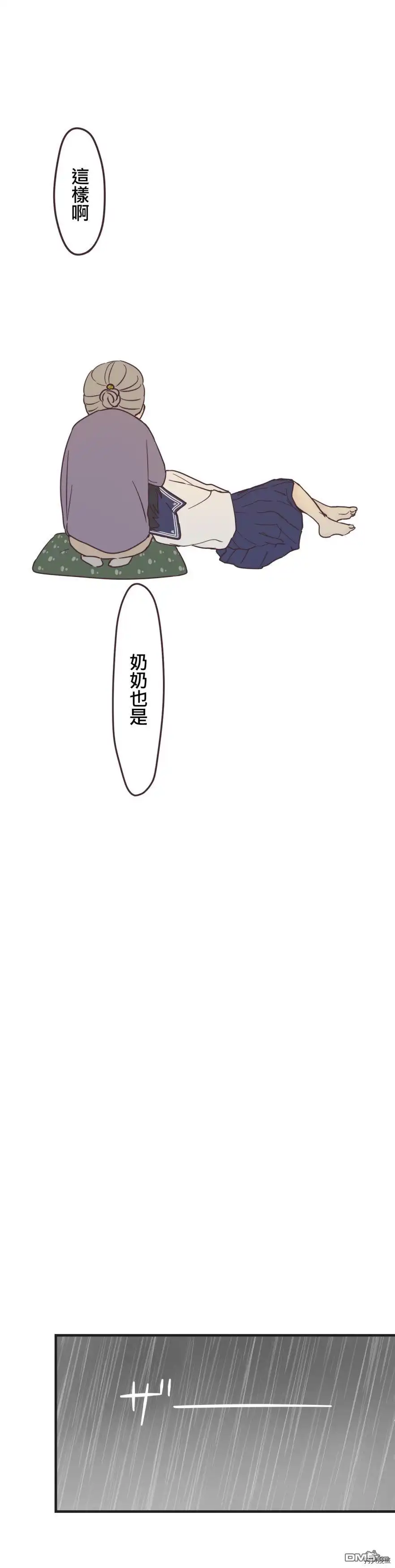 《前辈是伪娘》第94话 第16页