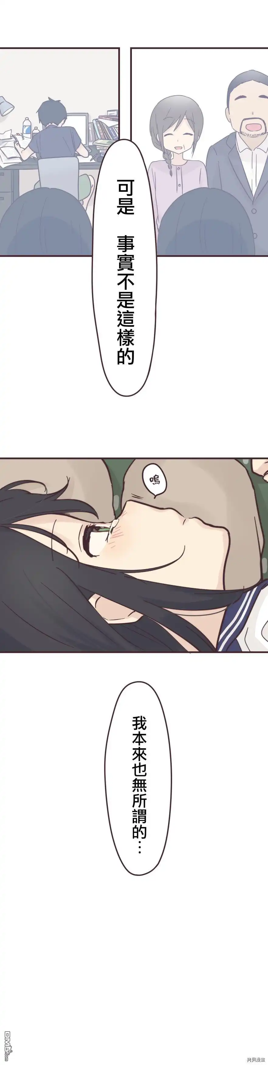 《前辈是伪娘》第94话 第13页