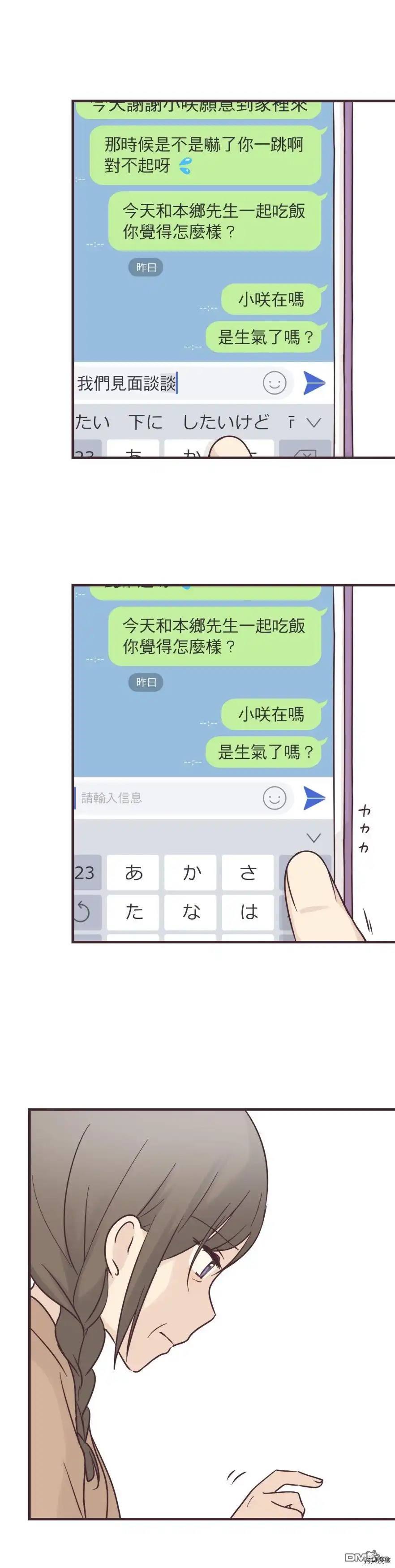 《前辈是伪娘》第94话 第17页