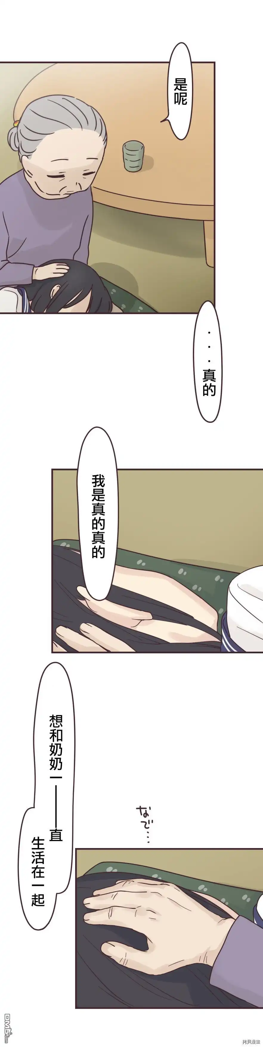 《前辈是伪娘》第94话 第15页