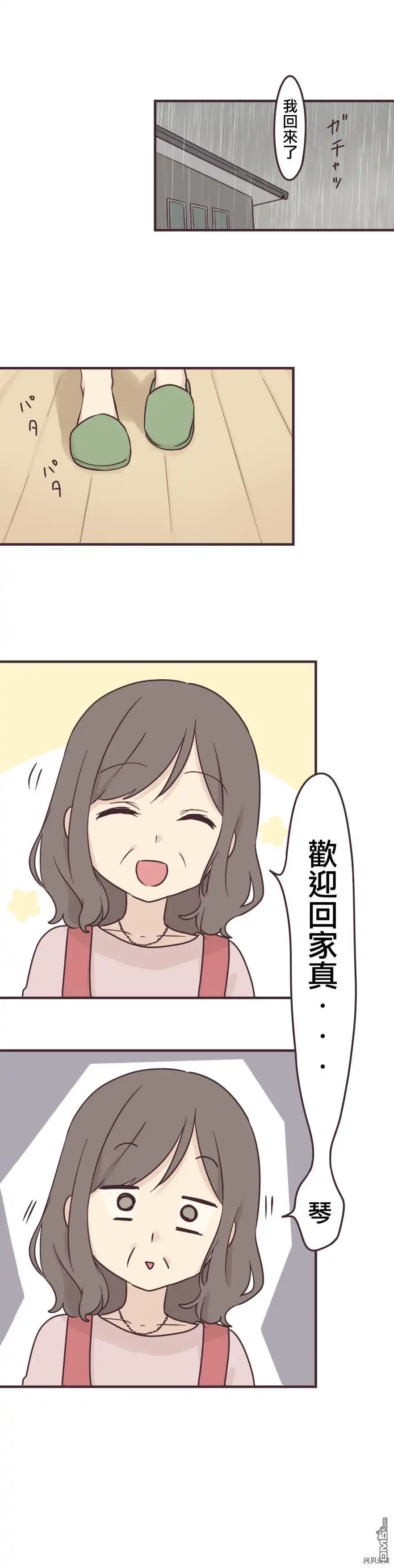 《前辈是伪娘》第94话 第1页