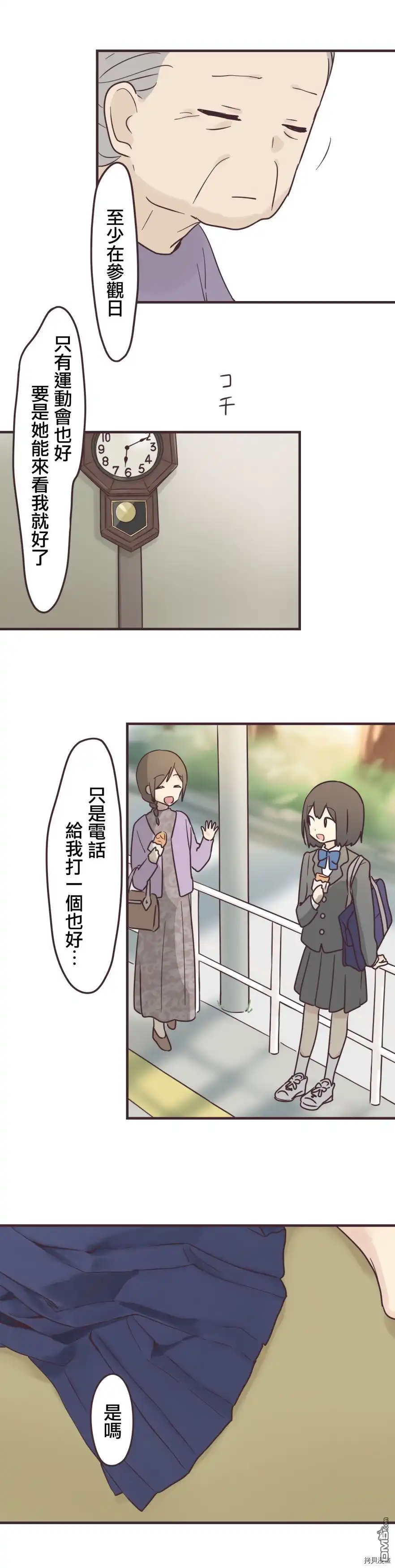《前辈是伪娘》第94话 第10页