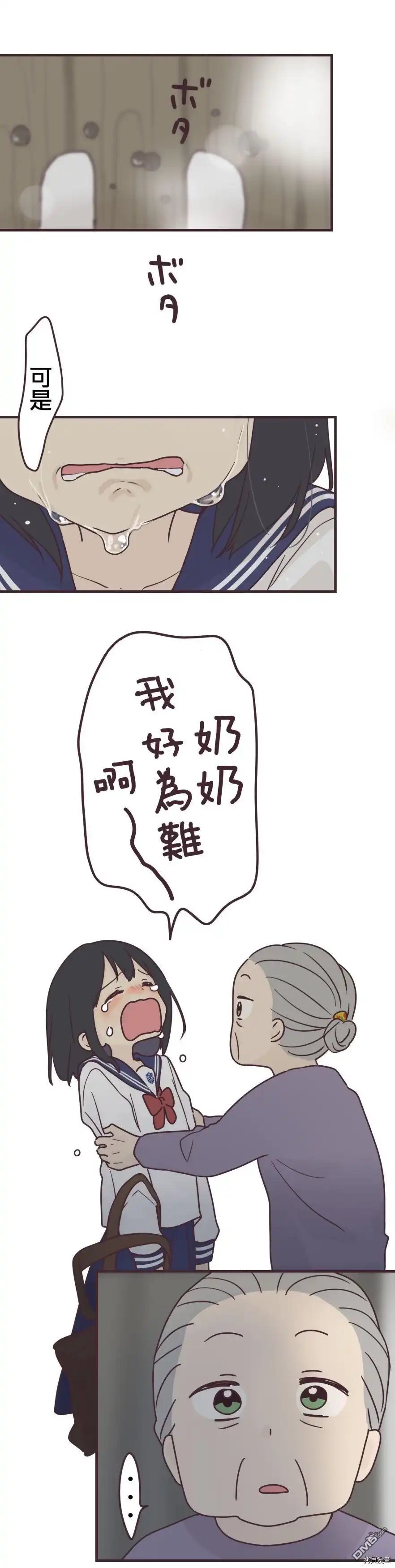 《前辈是伪娘》第94话 第7页