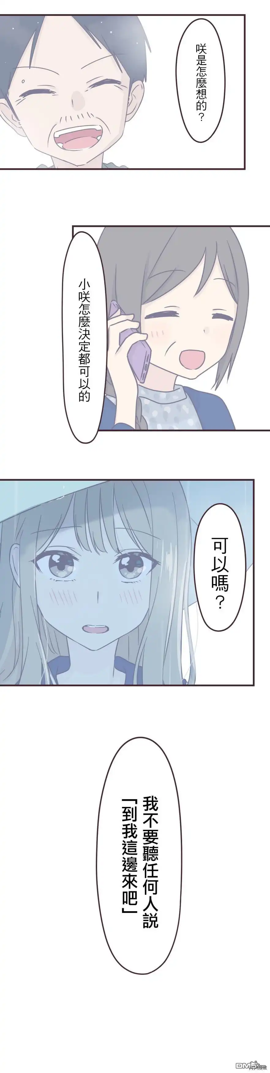 《前辈是伪娘》第94话 第14页