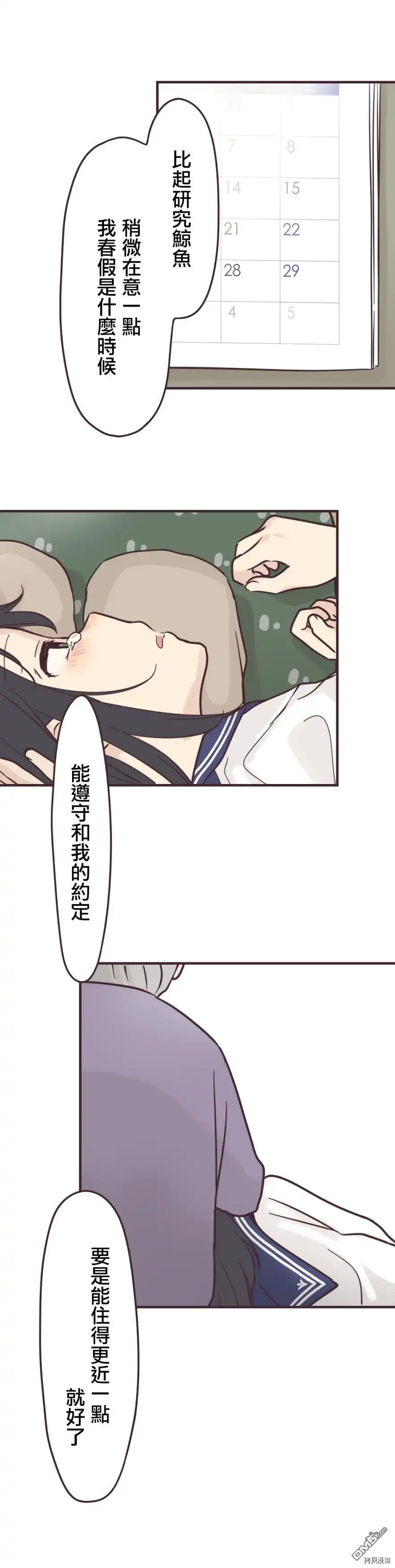 《前辈是伪娘》第94话 第12页