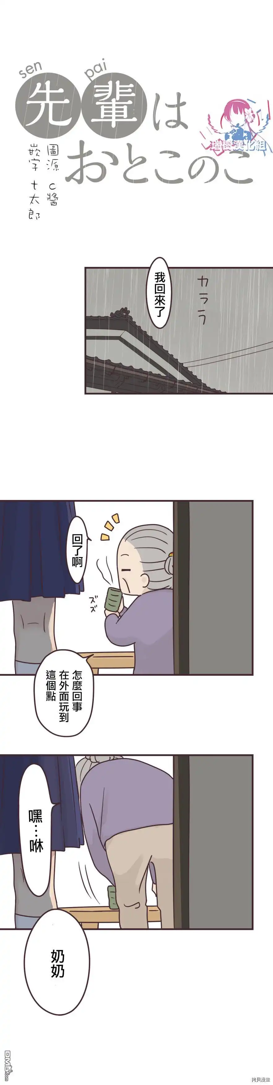 《前辈是伪娘》第94话 第4页