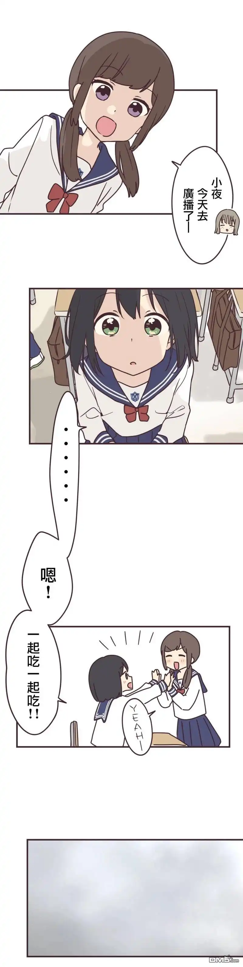 《前辈是伪娘》第95话 第6页