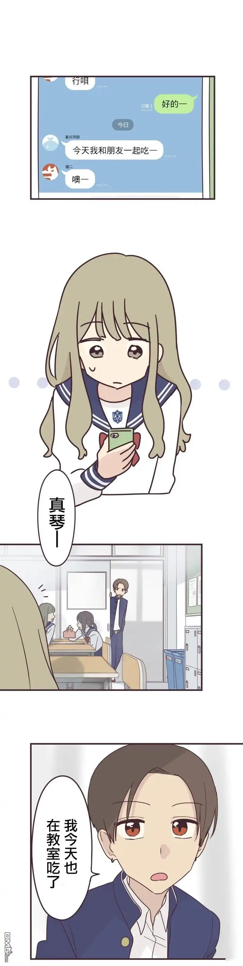 《前辈是伪娘》第95话 第7页