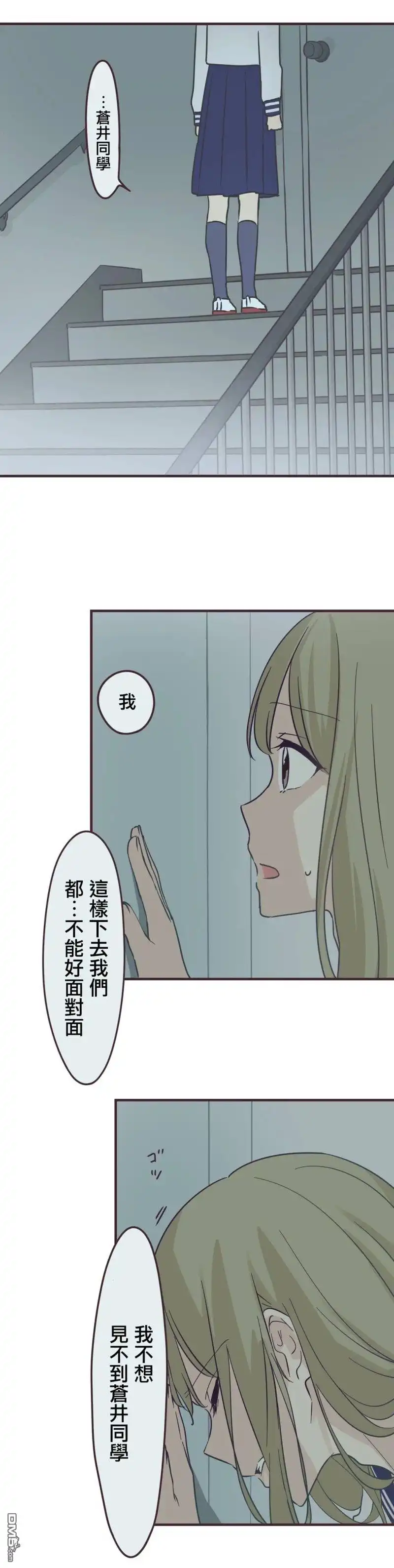 《前辈是伪娘》第95话 第17页