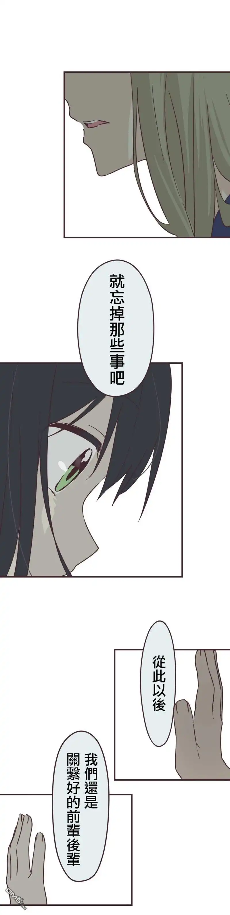 《前辈是伪娘》第95话 第20页