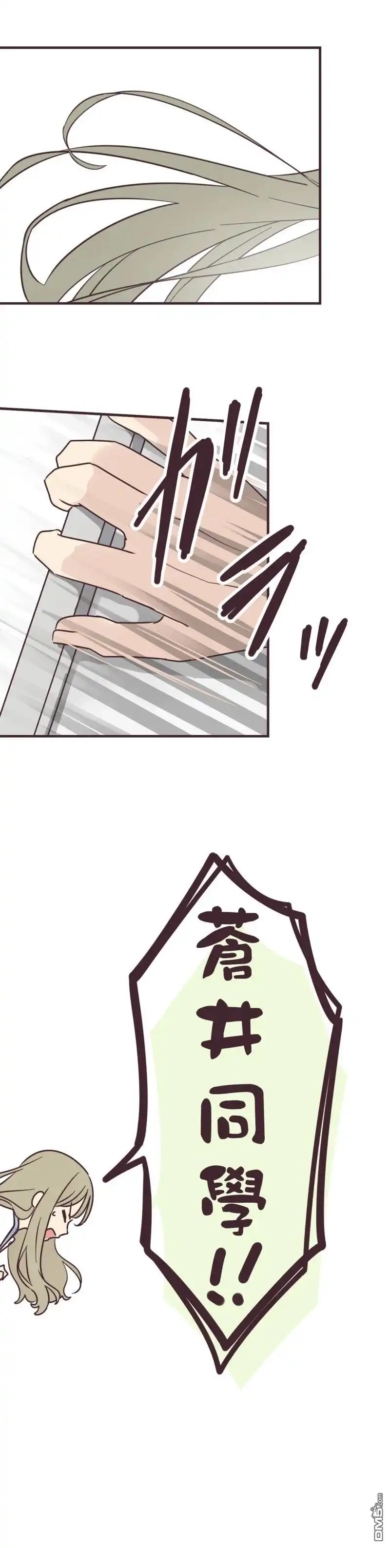 《前辈是伪娘》第96话 第4页