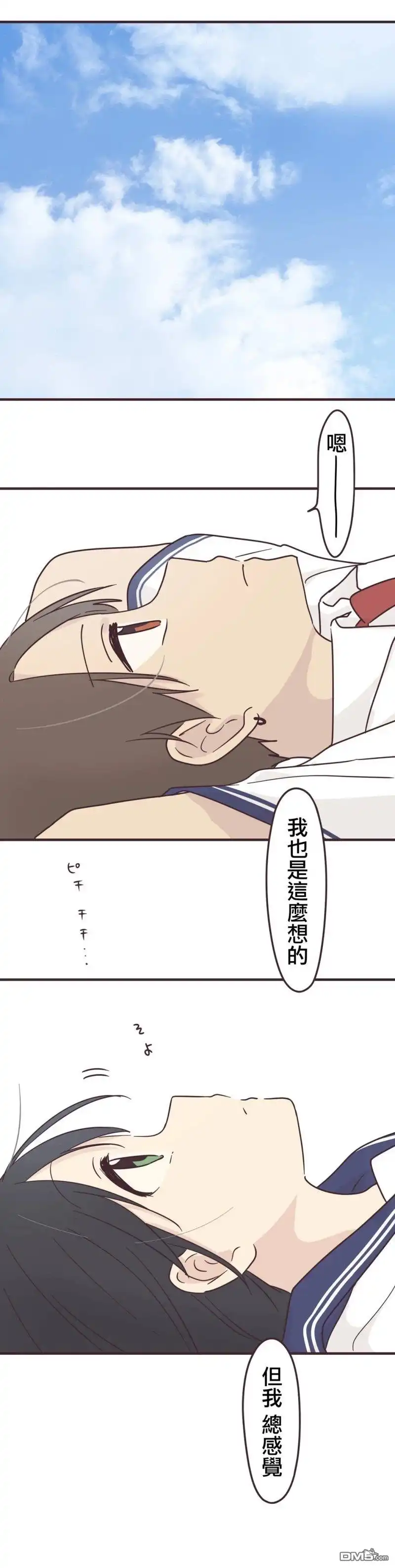 《前辈是伪娘》第96话 第16页
