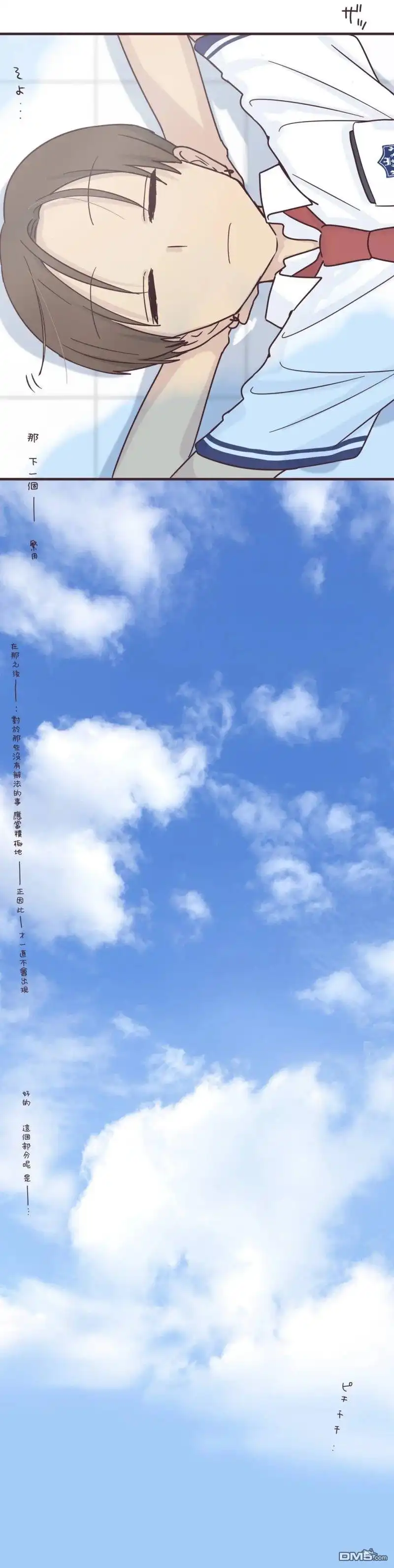《前辈是伪娘》第96话 第18页