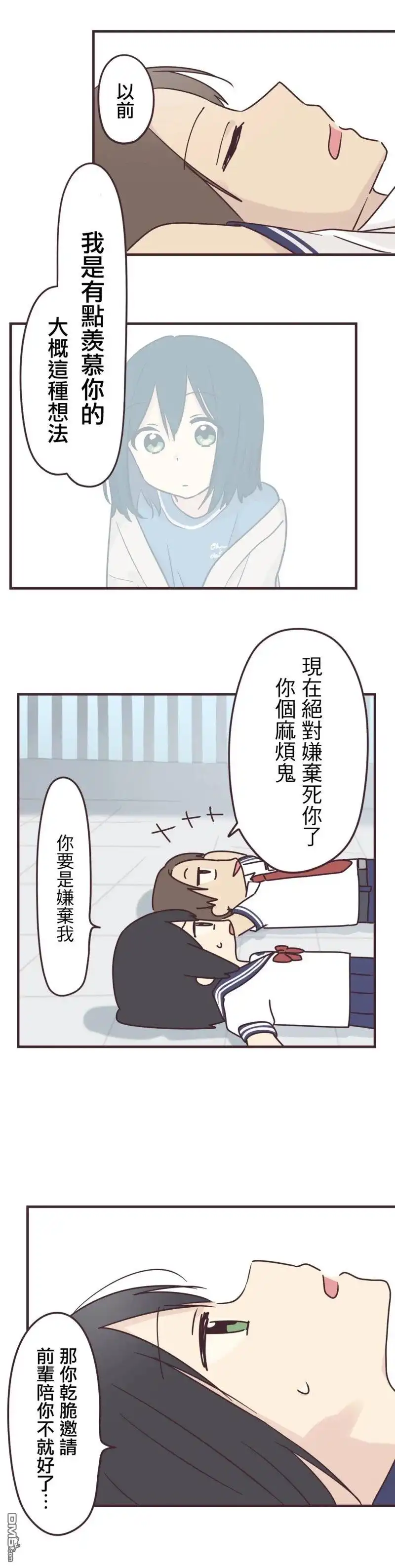 《前辈是伪娘》第96话 第15页