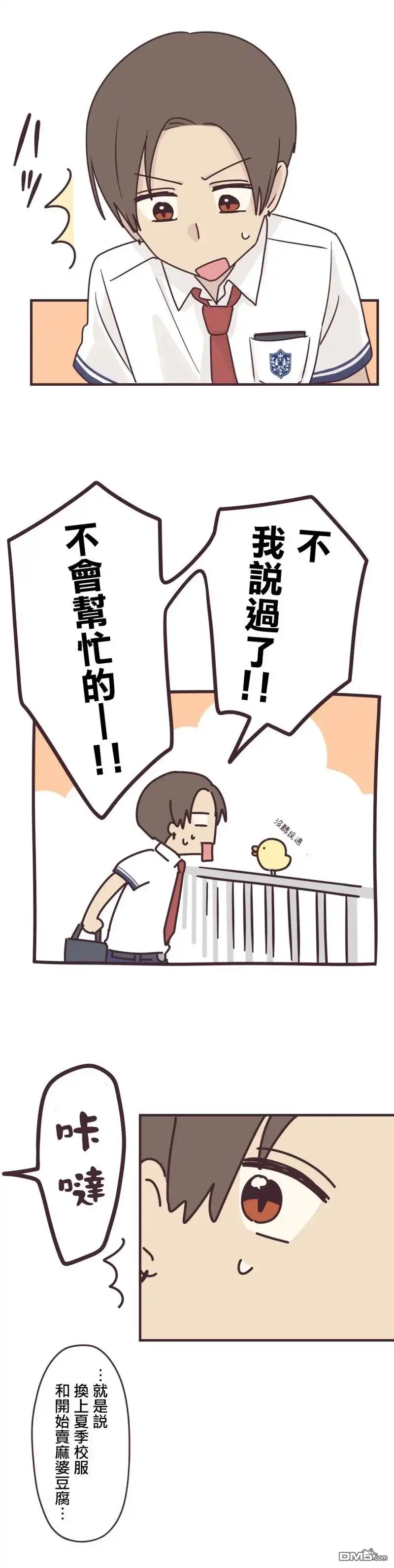《前辈是伪娘》第96话 第9页