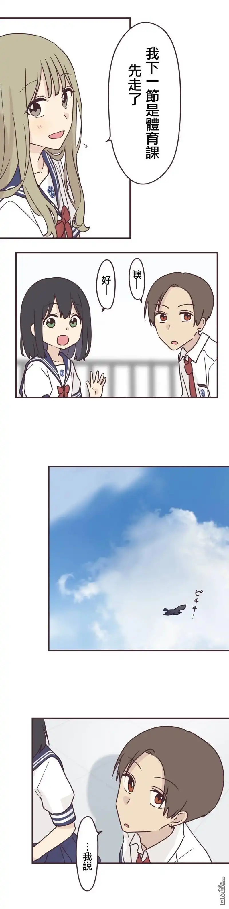 《前辈是伪娘》第96话 第12页