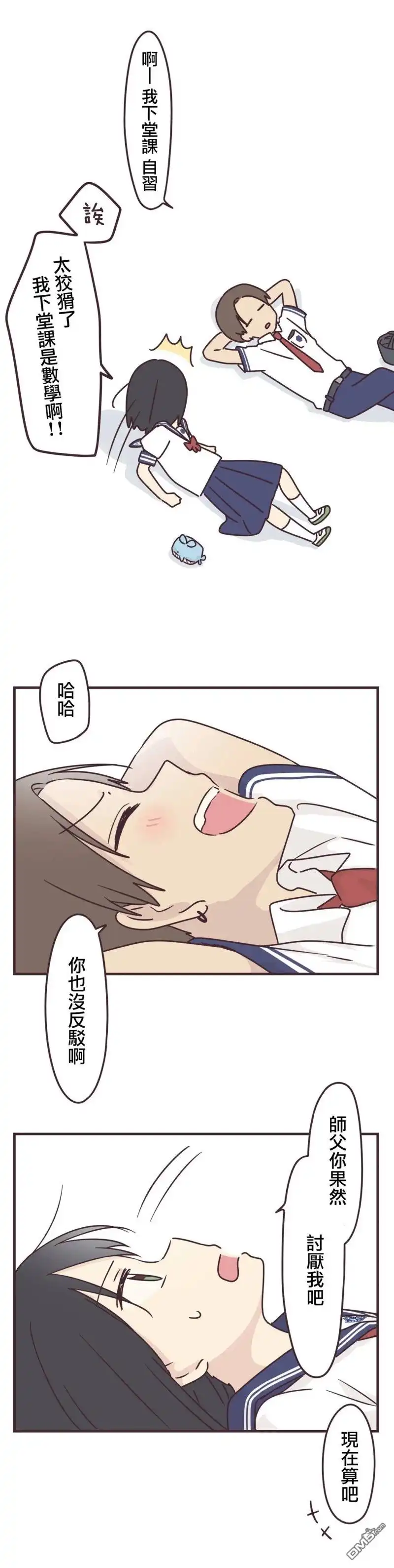《前辈是伪娘》第96话 第14页