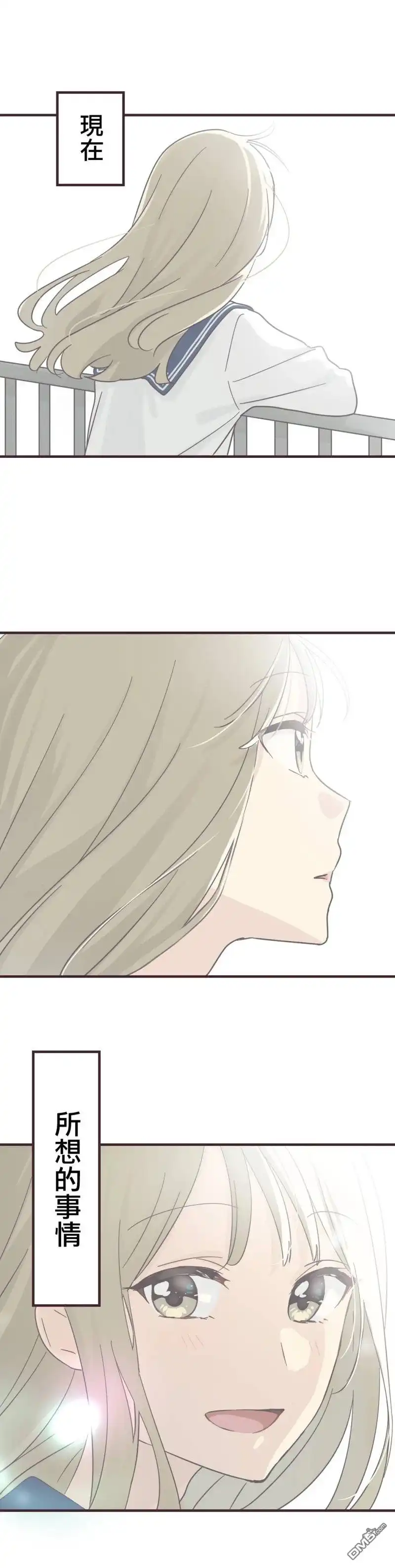 《前辈是伪娘》第97话 第20页