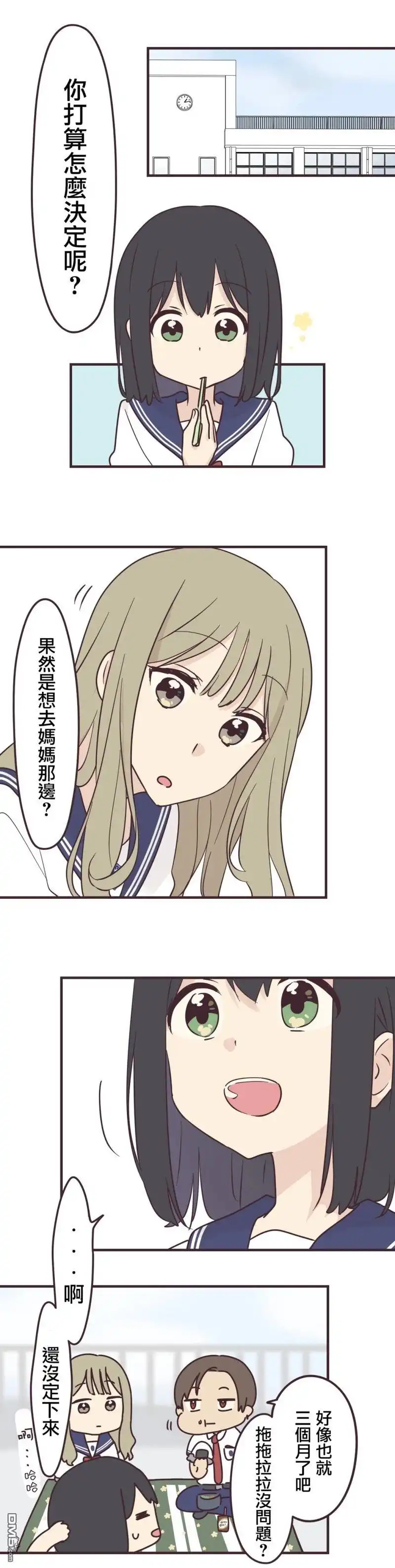 《前辈是伪娘》第97话 第1页