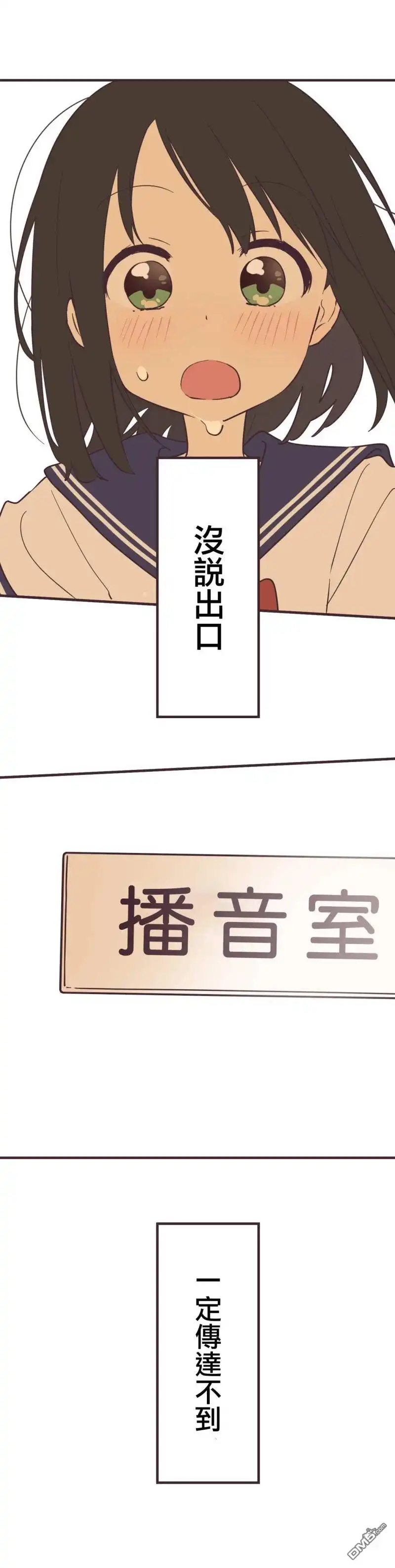 《前辈是伪娘》第97话 第24页