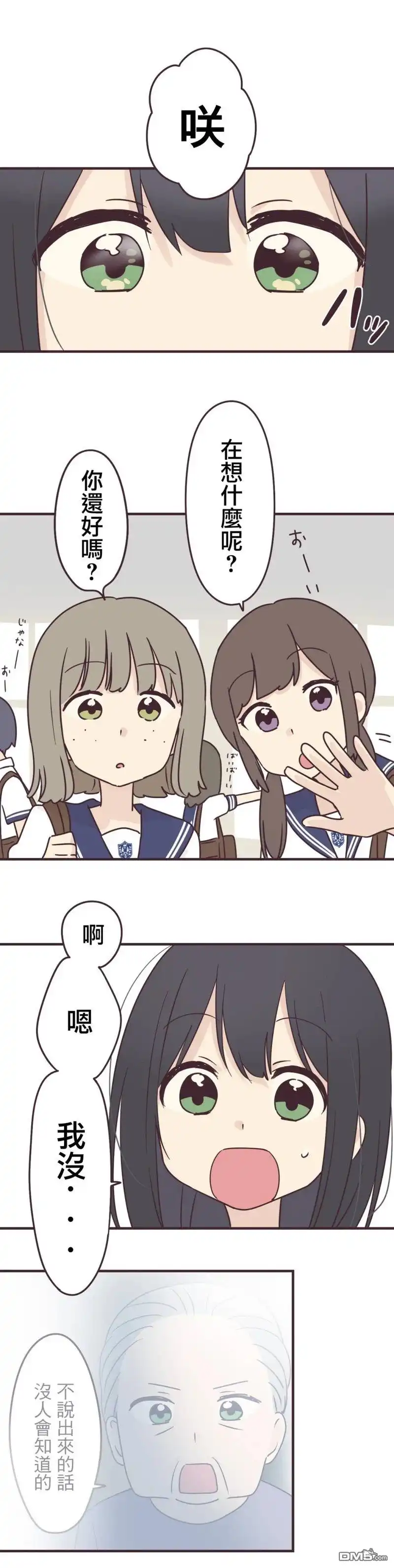 《前辈是伪娘》第97话 第3页