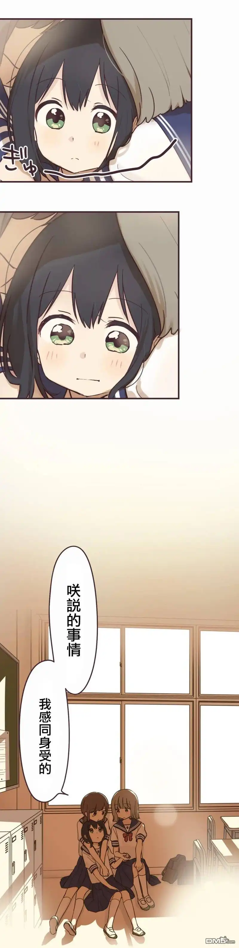 《前辈是伪娘》第97话 第7页