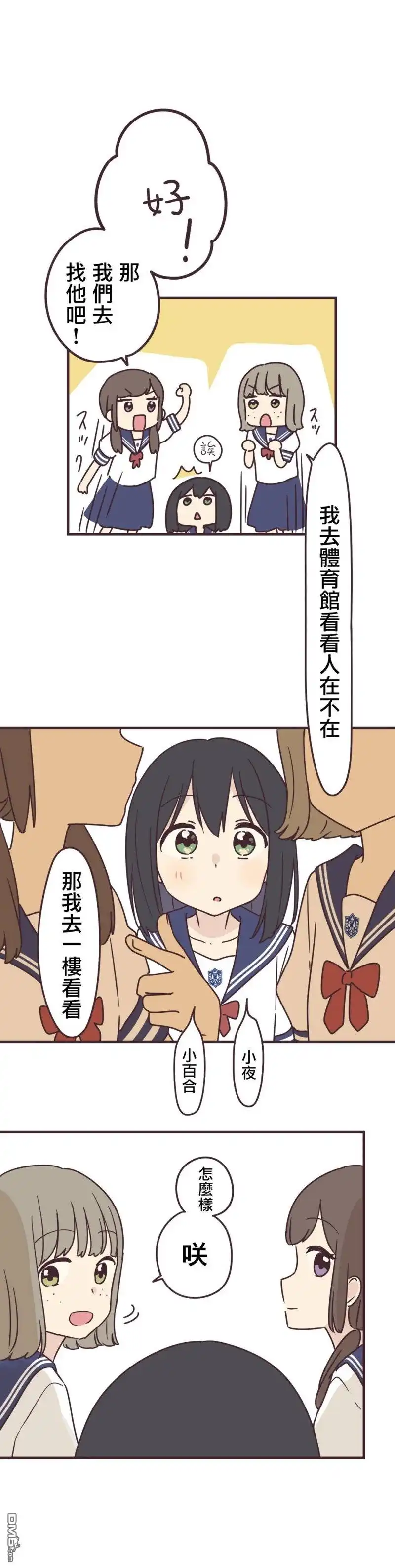 《前辈是伪娘》第97话 第12页