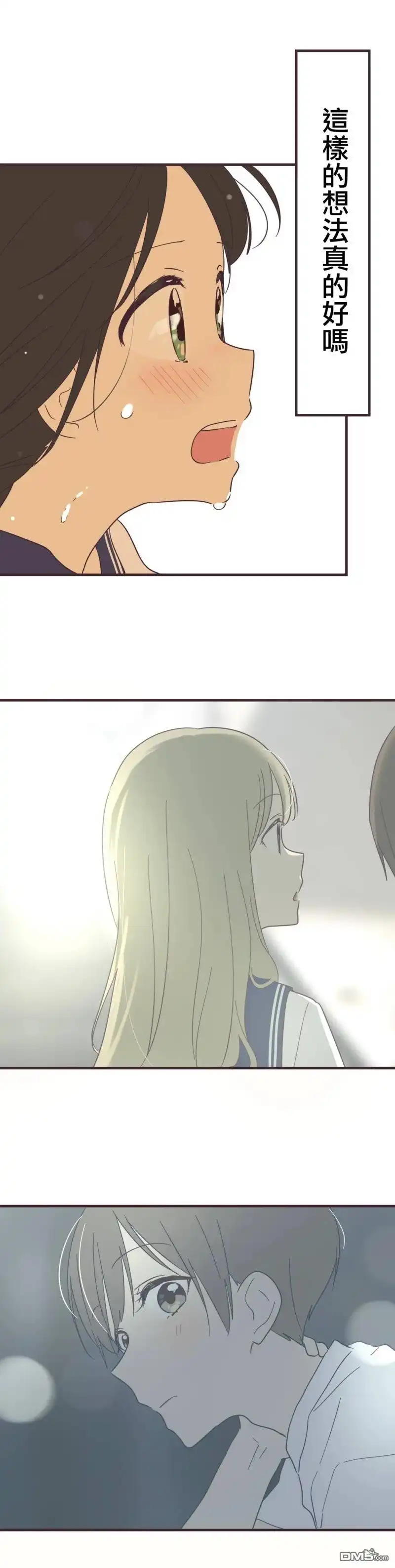 《前辈是伪娘》第97话 第18页
