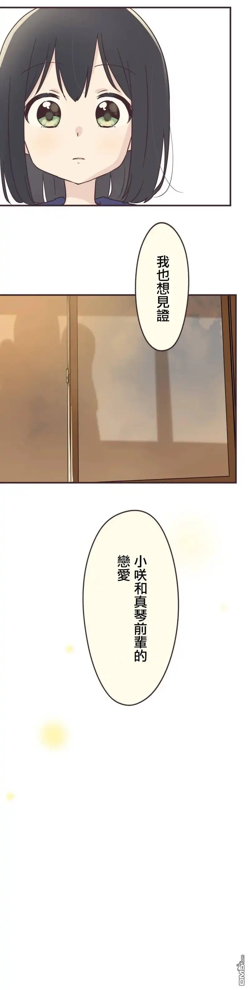 《前辈是伪娘》第97话 第13页