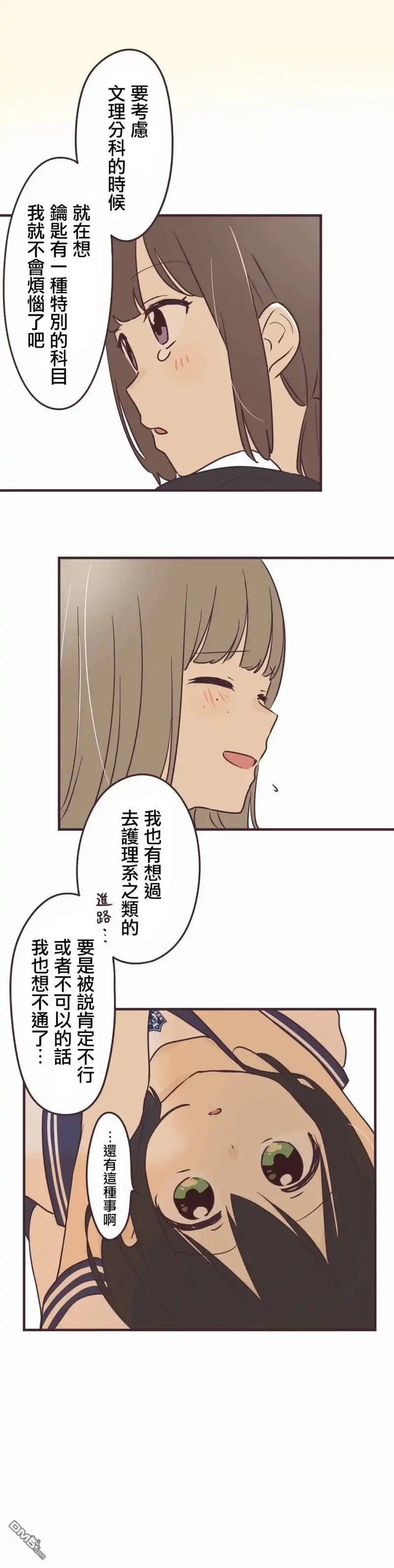 《前辈是伪娘》第97话 第8页