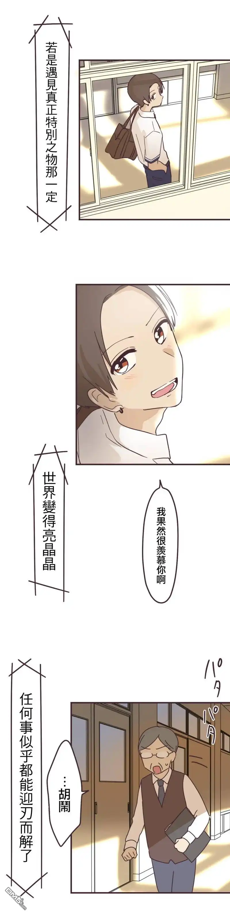 《前辈是伪娘》第98话 第6页
