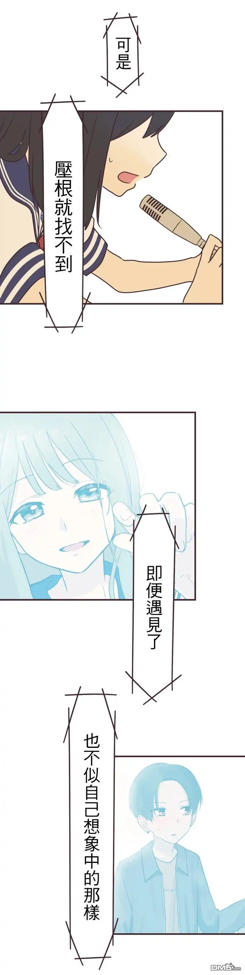 《前辈是伪娘》第98话 第9页