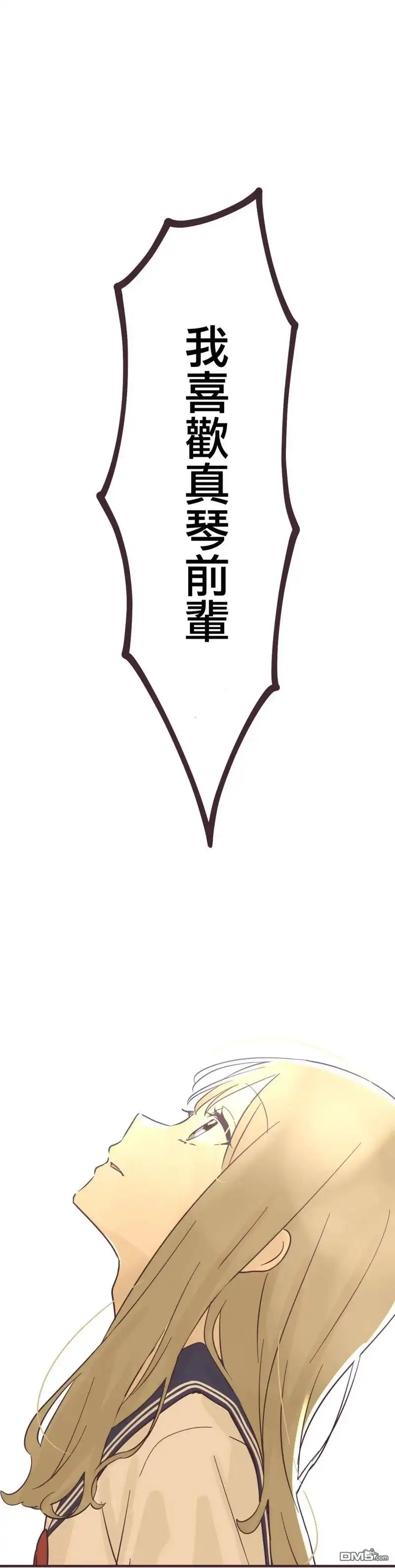 《前辈是伪娘》第98话 第14页