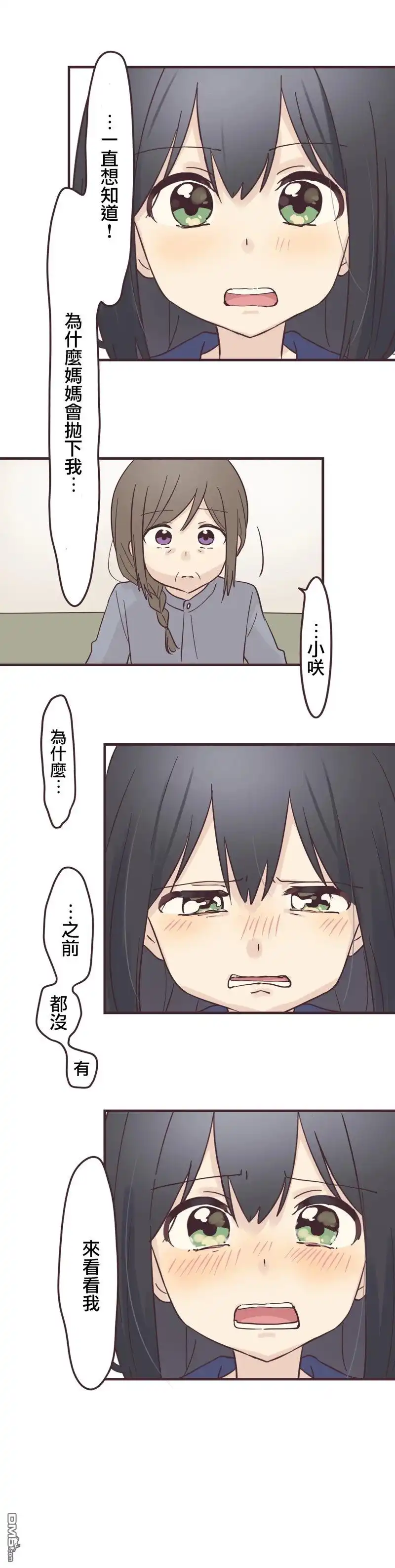 《前辈是伪娘》第99话 第6页