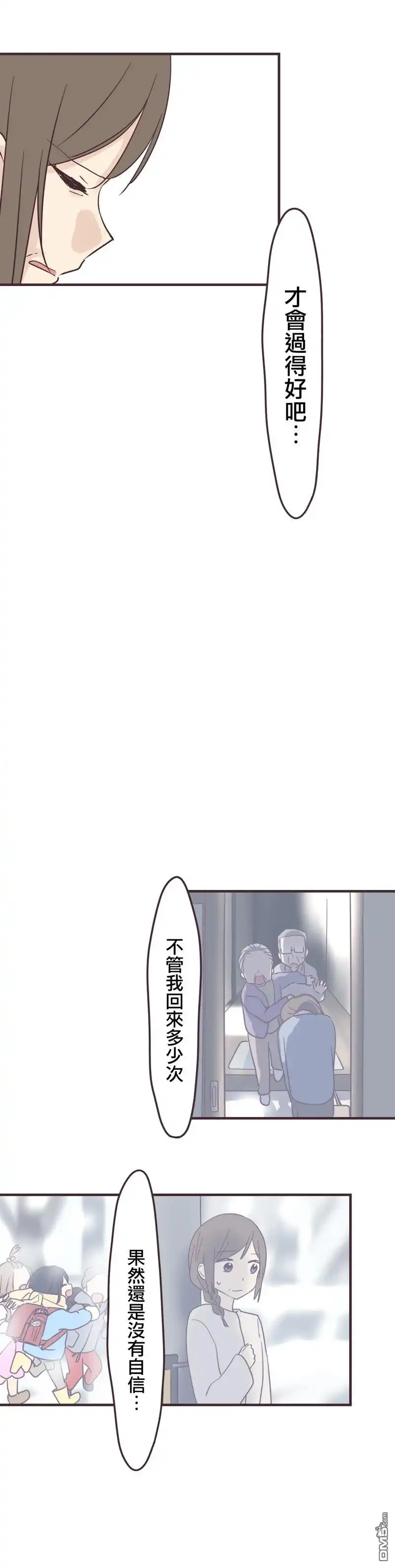《前辈是伪娘》第99话 第14页