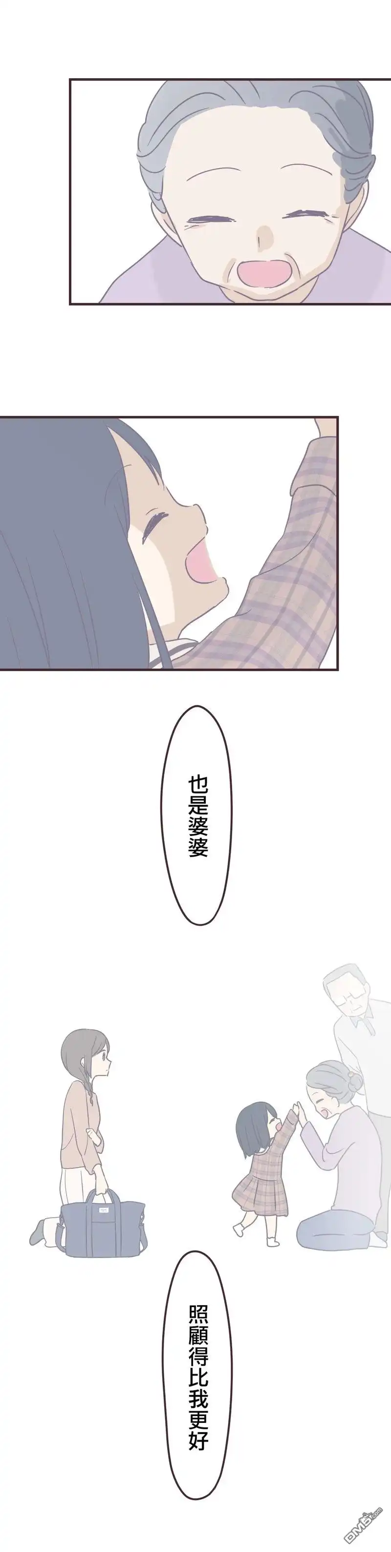 《前辈是伪娘》第99话 第11页