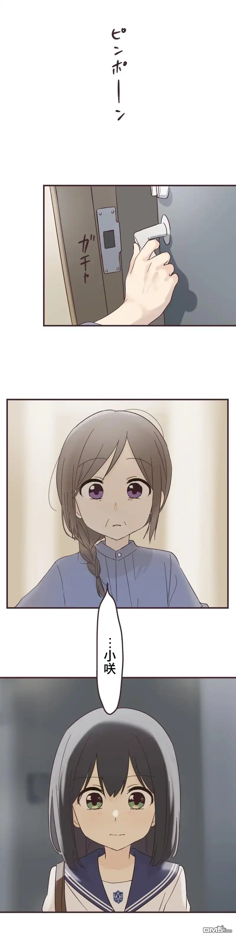 《前辈是伪娘》第99话 第1页