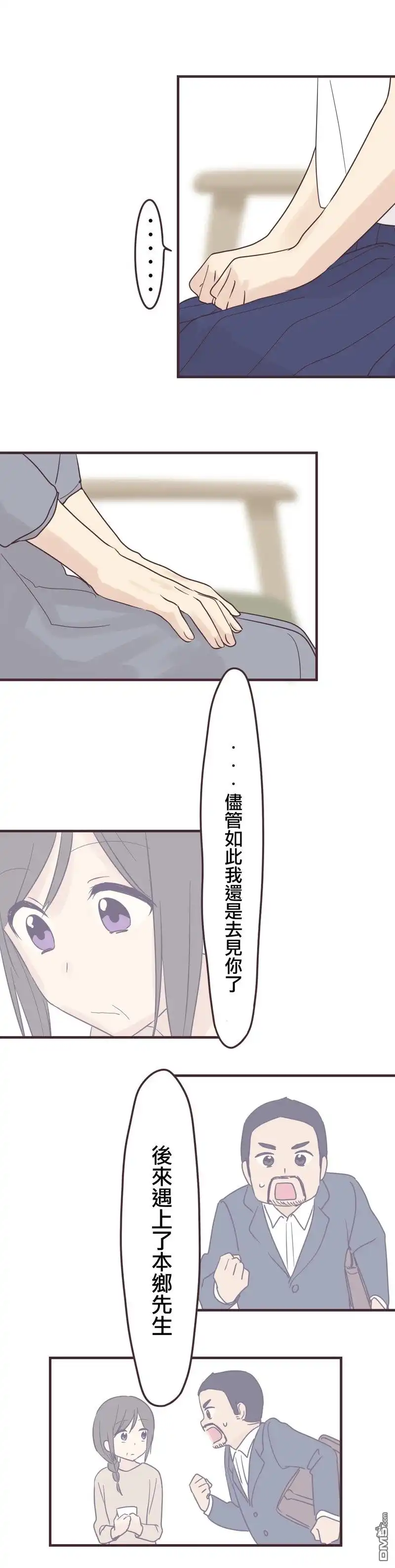 《前辈是伪娘》第99话 第15页
