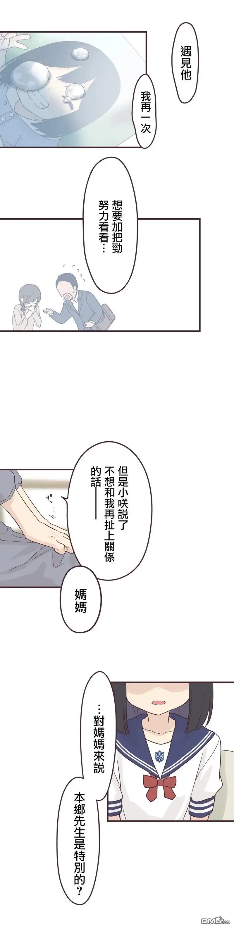 《前辈是伪娘》第99话 第16页