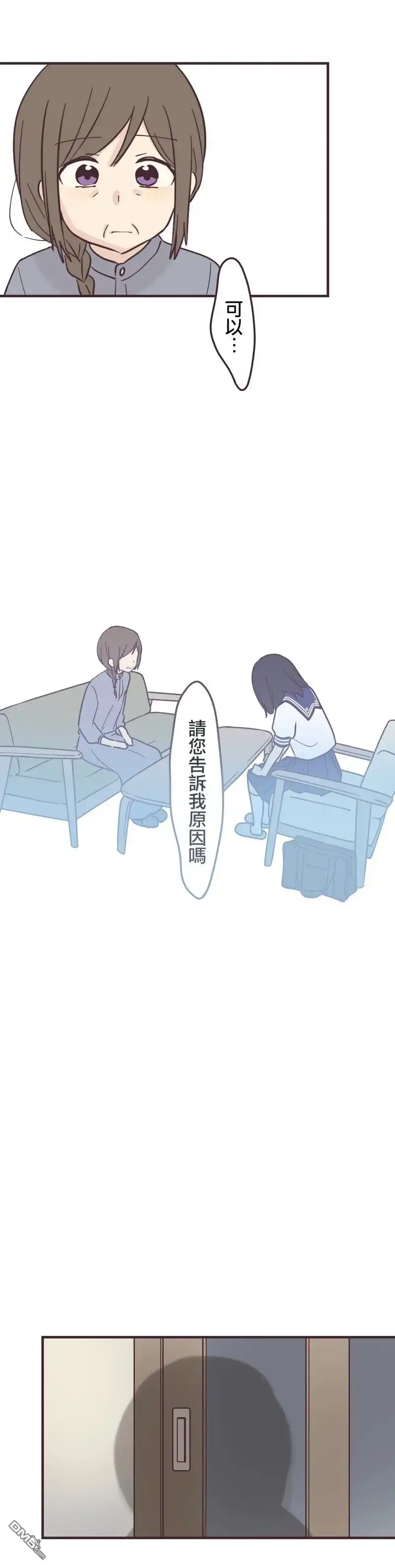 《前辈是伪娘》第99话 第7页