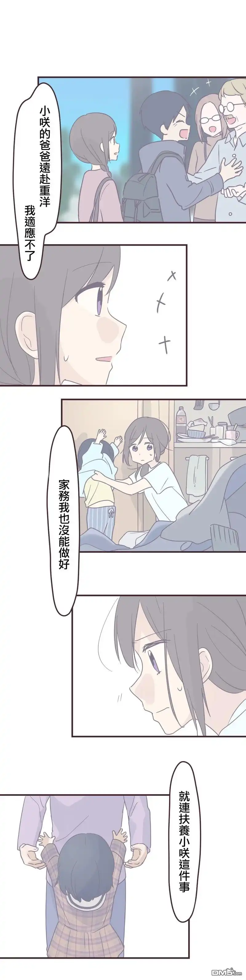 《前辈是伪娘》第99话 第10页