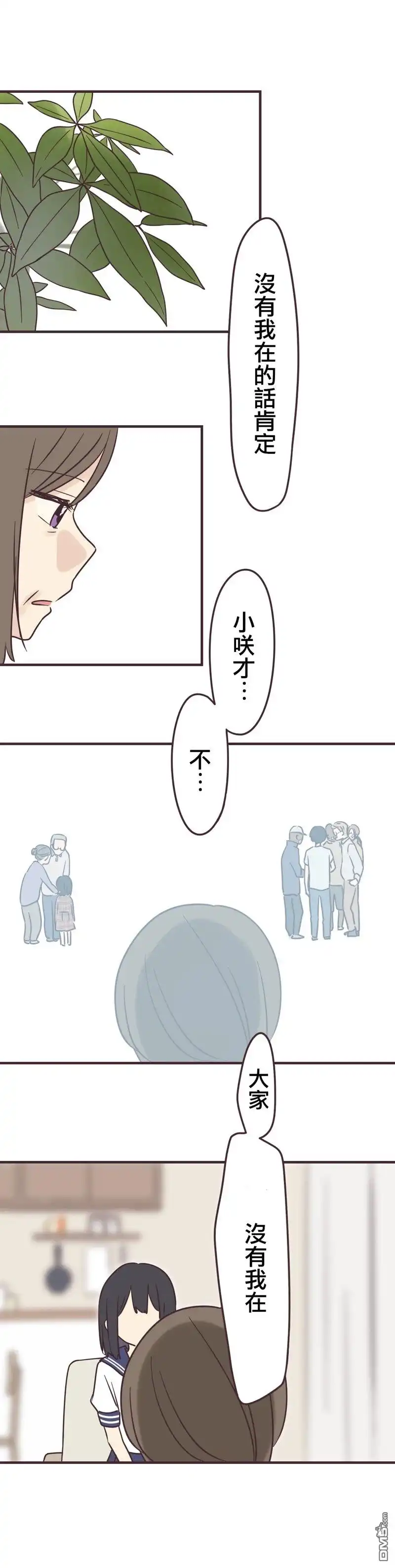 《前辈是伪娘》第99话 第13页