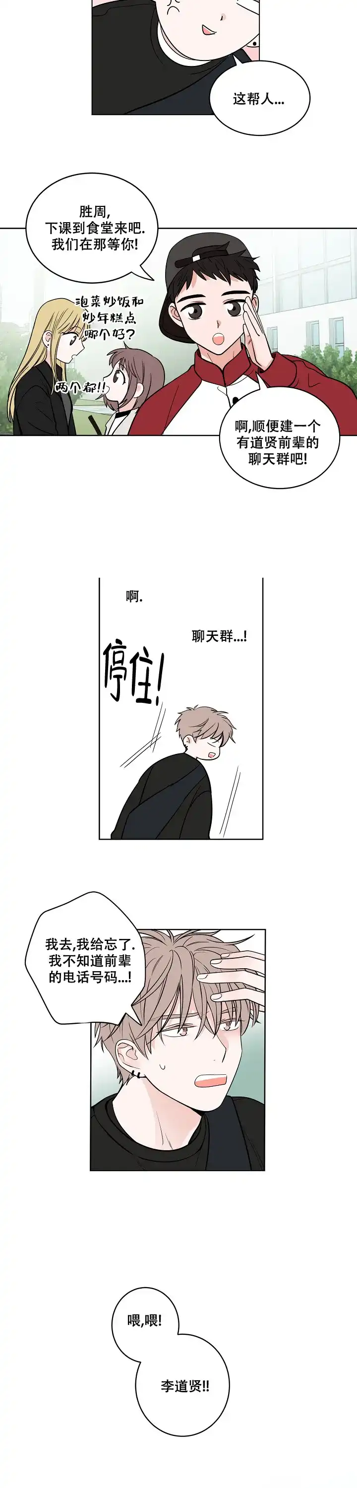 《前辈！我们谈谈吧》第1话 第9页