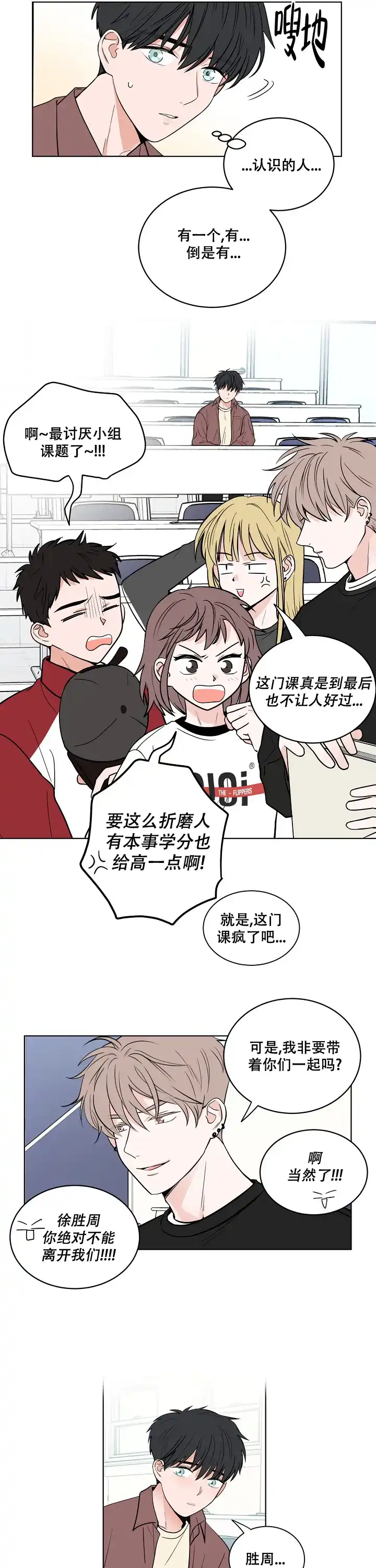 《前辈！我们谈谈吧》第1话 第2页