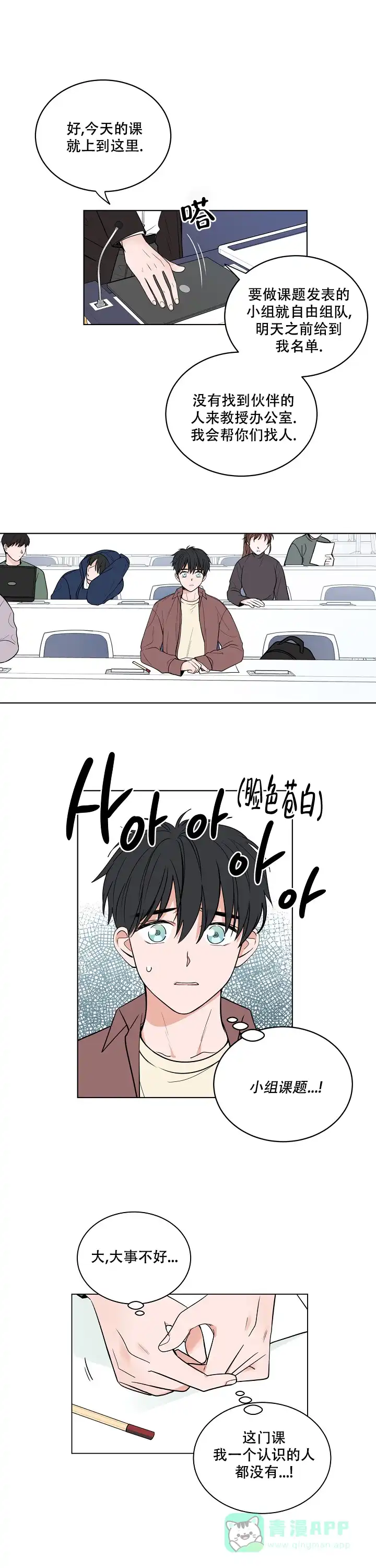 《前辈！我们谈谈吧》第1话 第1页