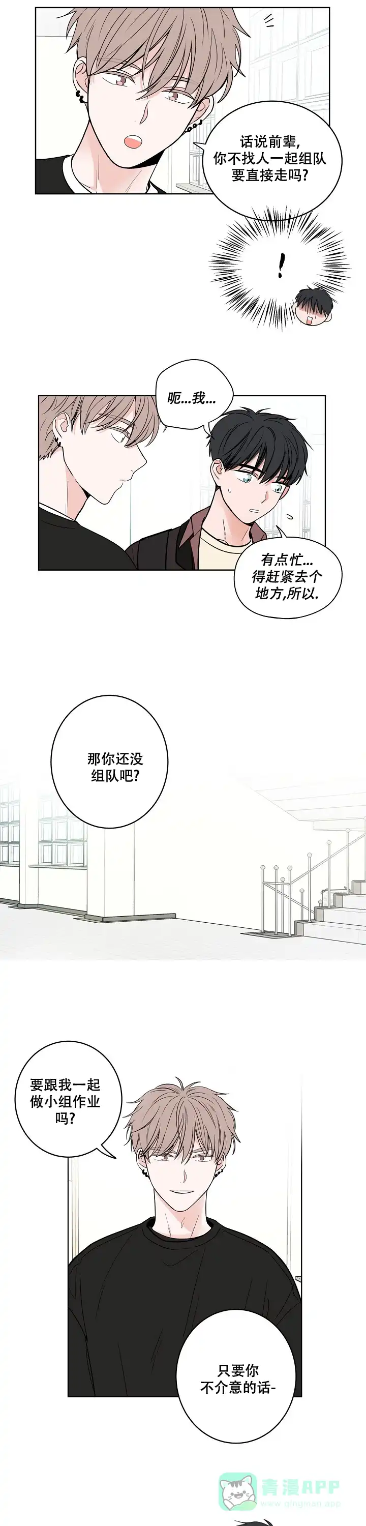 《前辈！我们谈谈吧》第1话 第6页