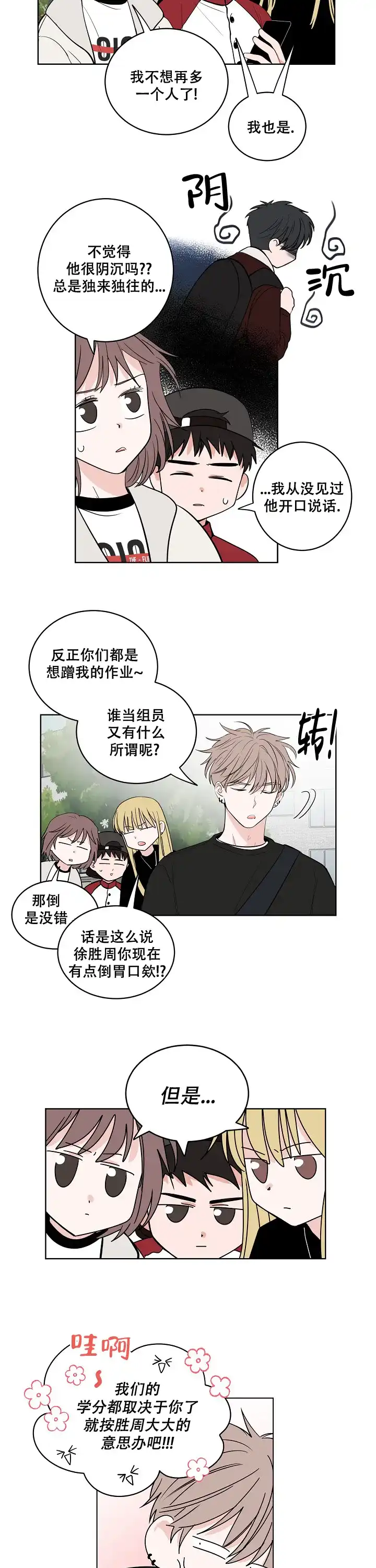《前辈！我们谈谈吧》第1话 第8页