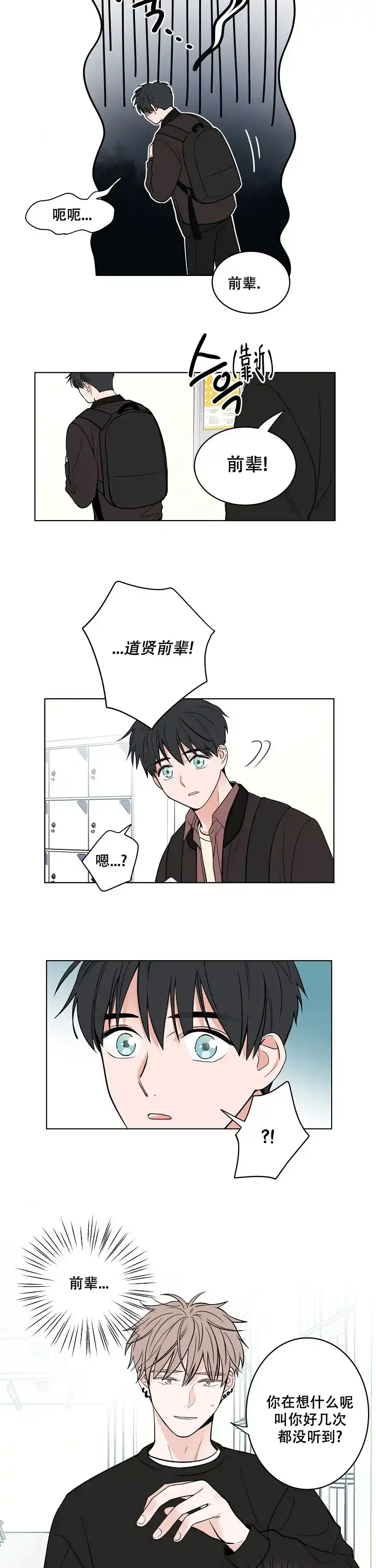 《前辈！我们谈谈吧》第1话 第4页