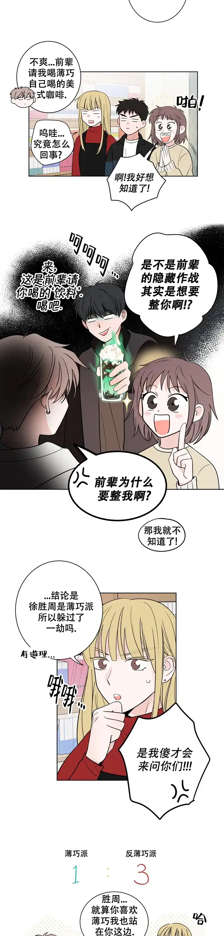 《前辈！我们谈谈吧》第10话 第4页